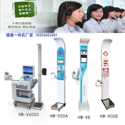 全科智能健康檢測(cè)一體機(jī)